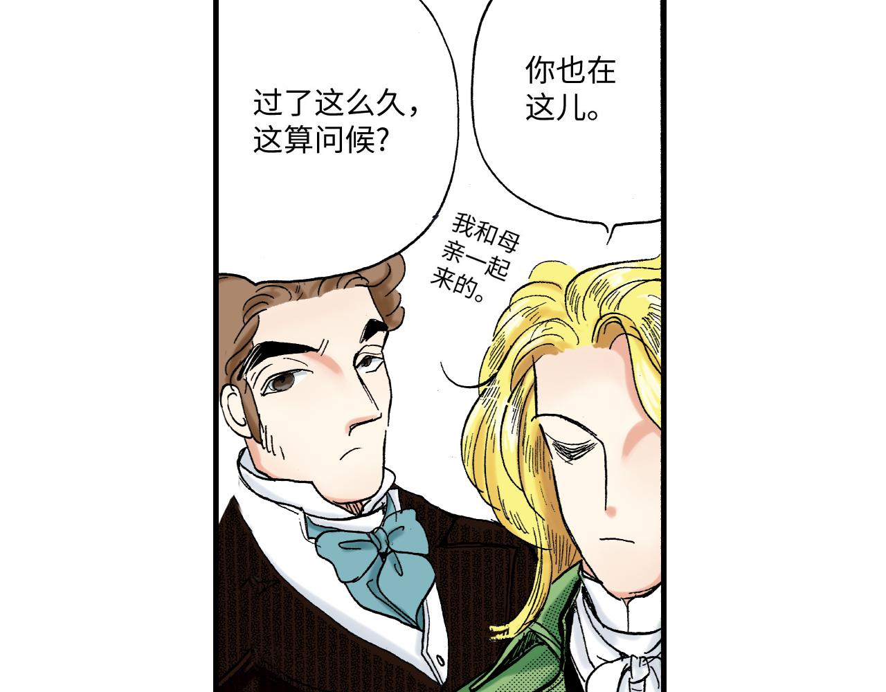 《陪伴》第12话 第7页