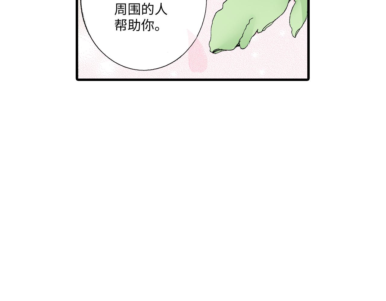 《陪伴》第11话 第16页