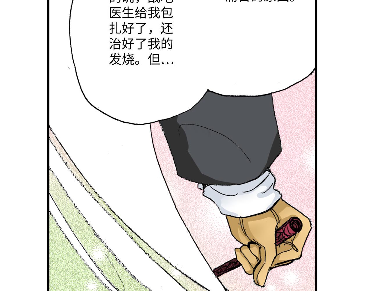 《陪伴》第11话 第20页