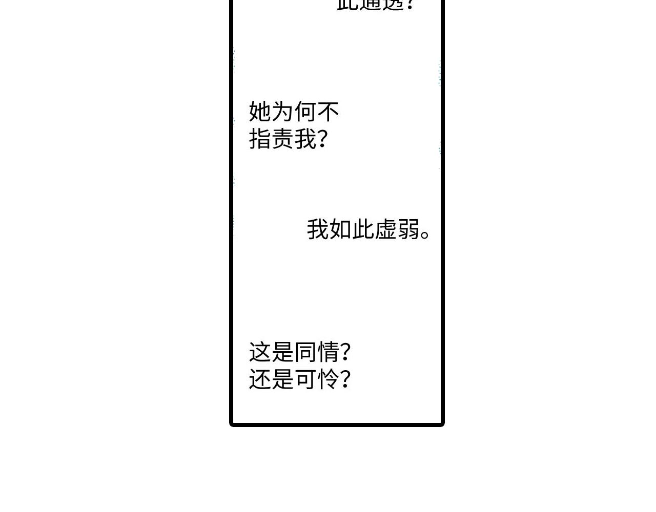 《陪伴》第11话 第47页