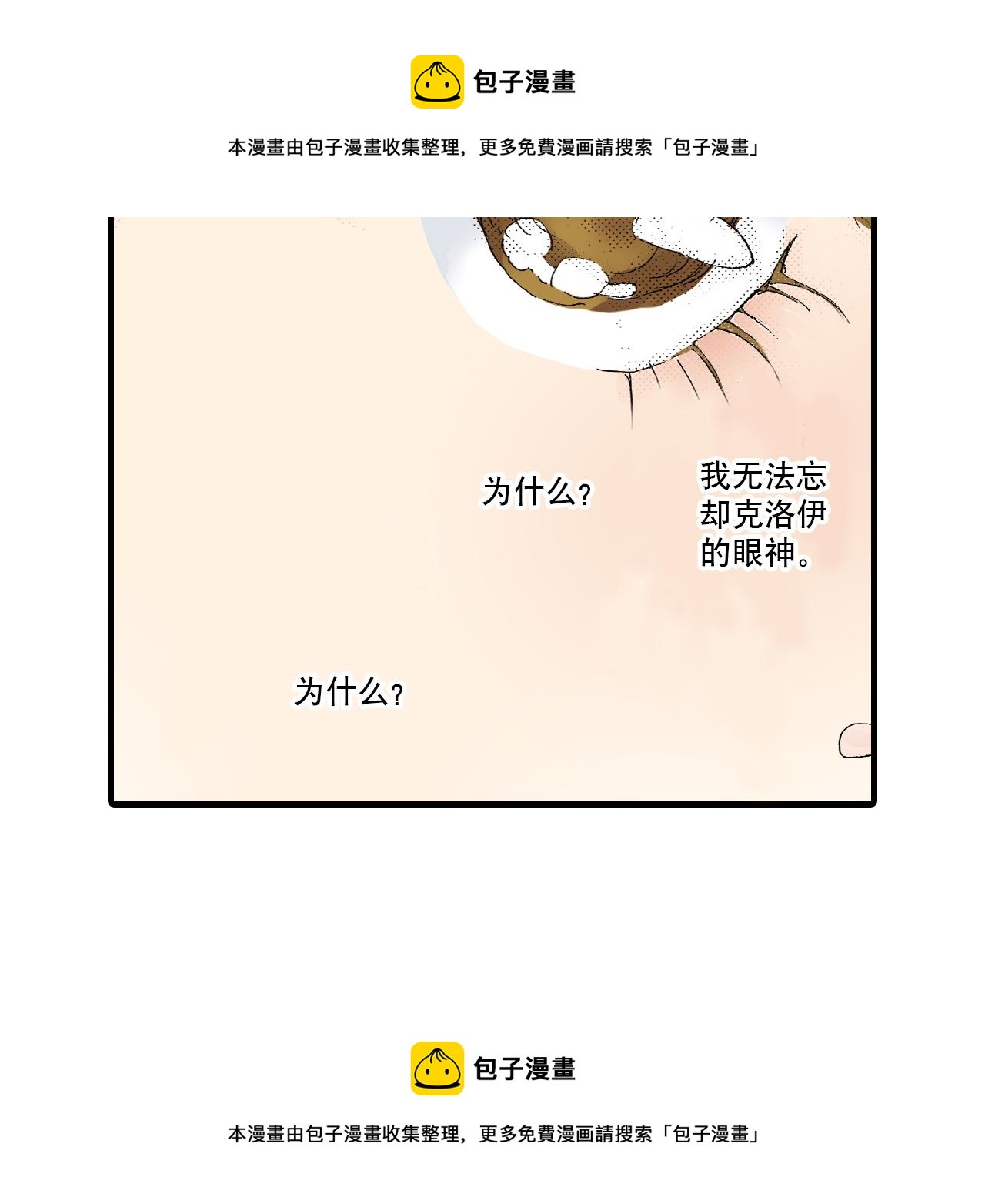 《陪伴》第11话 第50页
