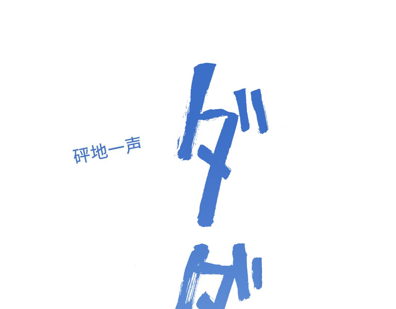 《陪伴》第15话 第18页
