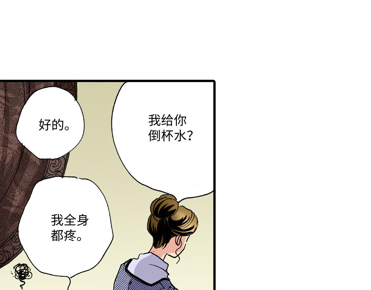 《陪伴》第16话 第6页