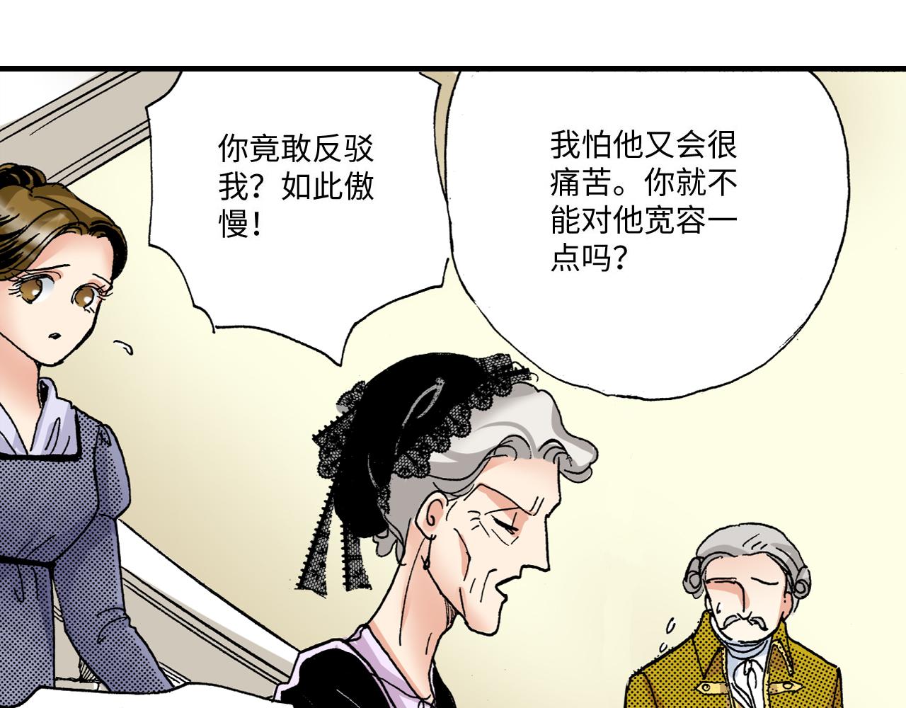 《陪伴》第14话 第36页