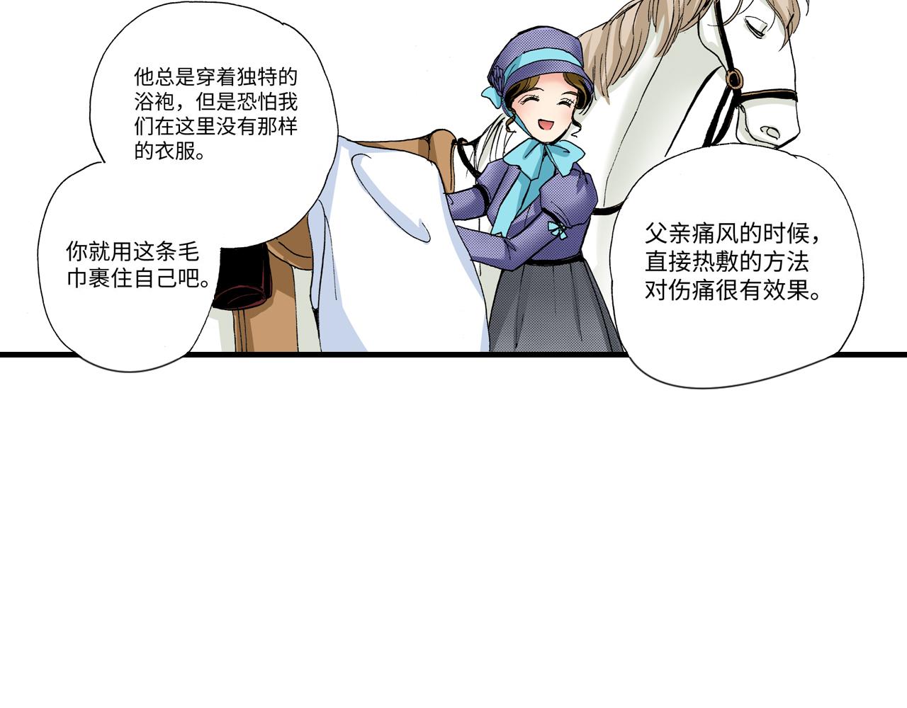 《陪伴》第19话 第23页