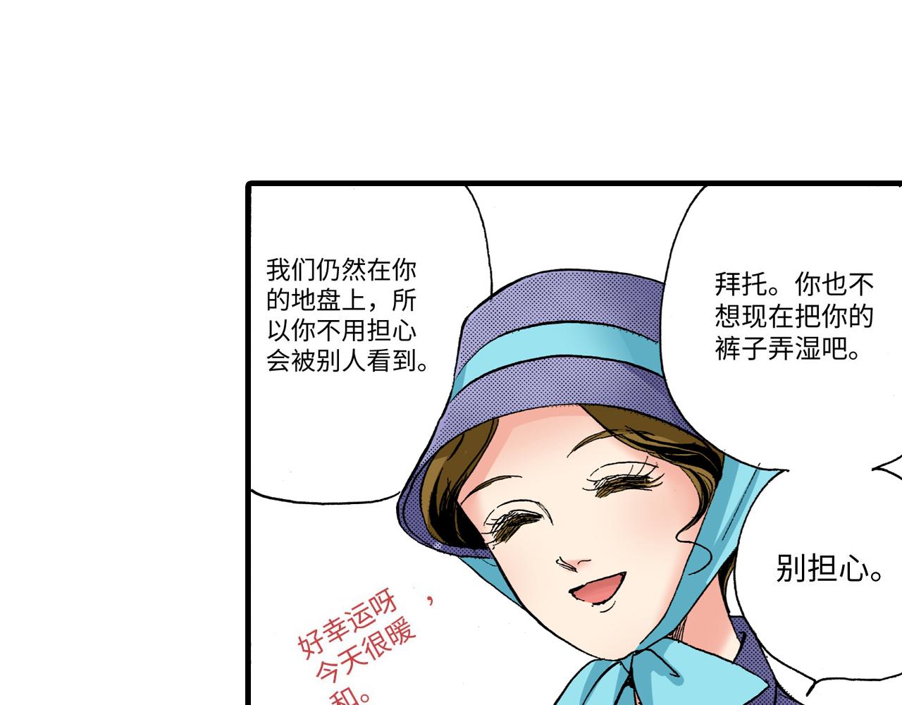 《陪伴》第19话 第24页