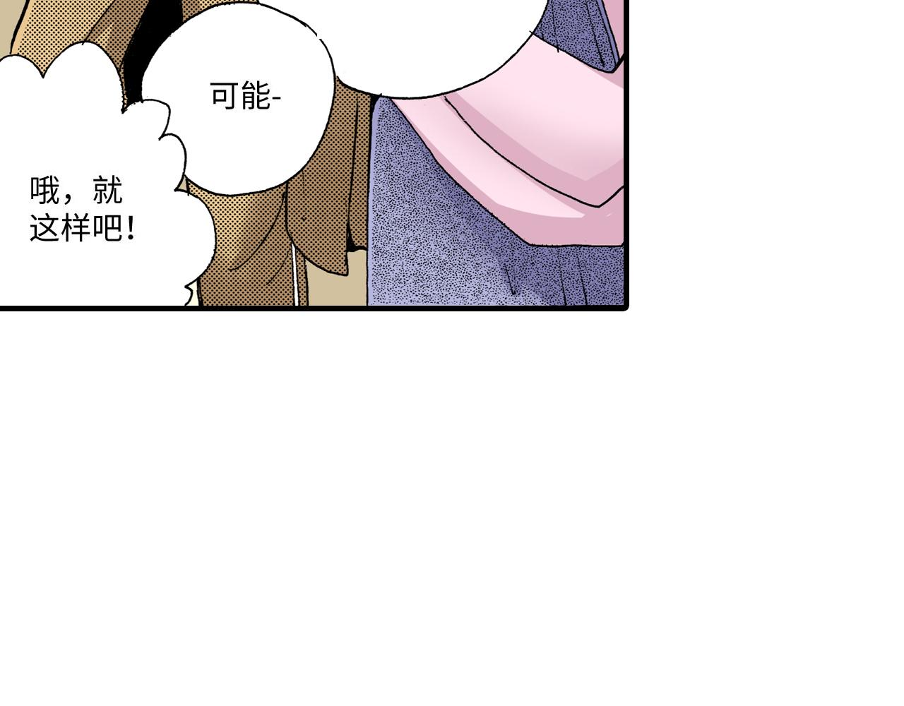 《陪伴》第19话 第3页