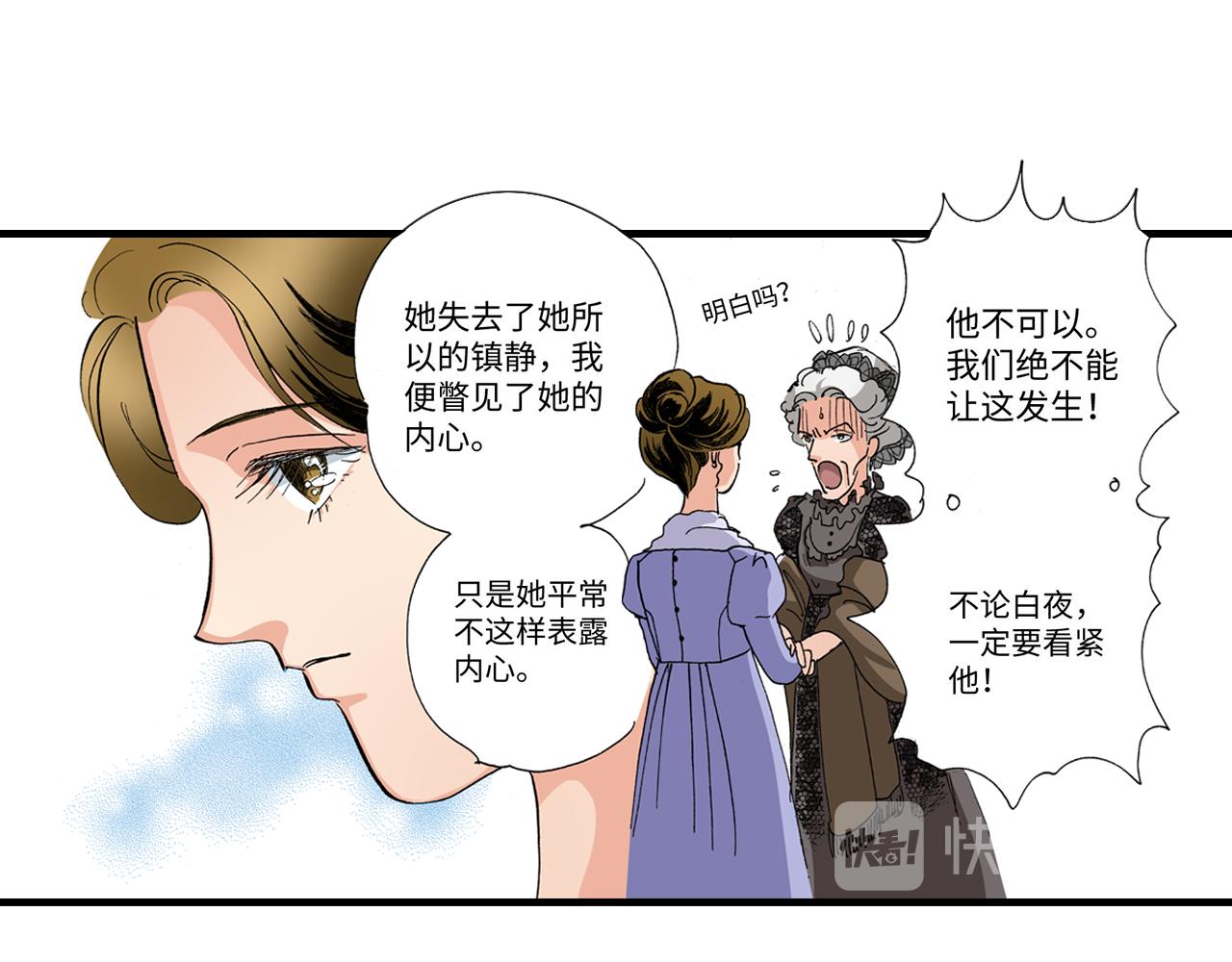 《陪伴》第17话 第14页