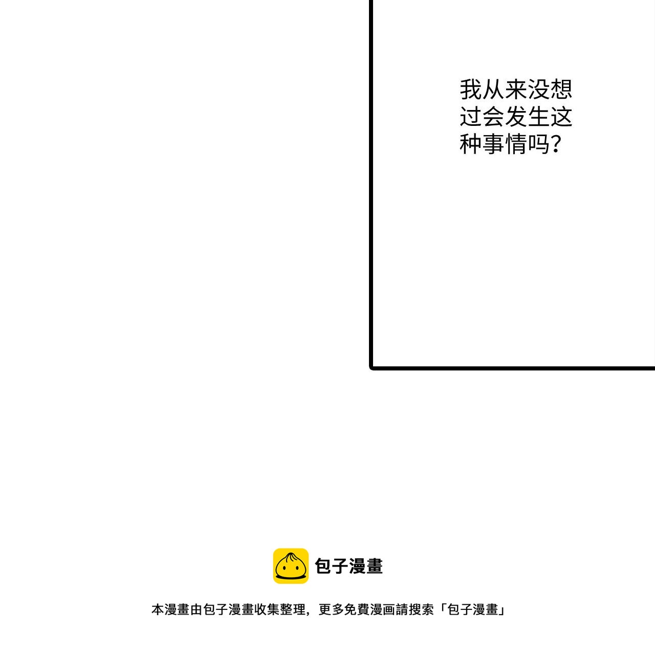 《陪伴》第21话 第50页