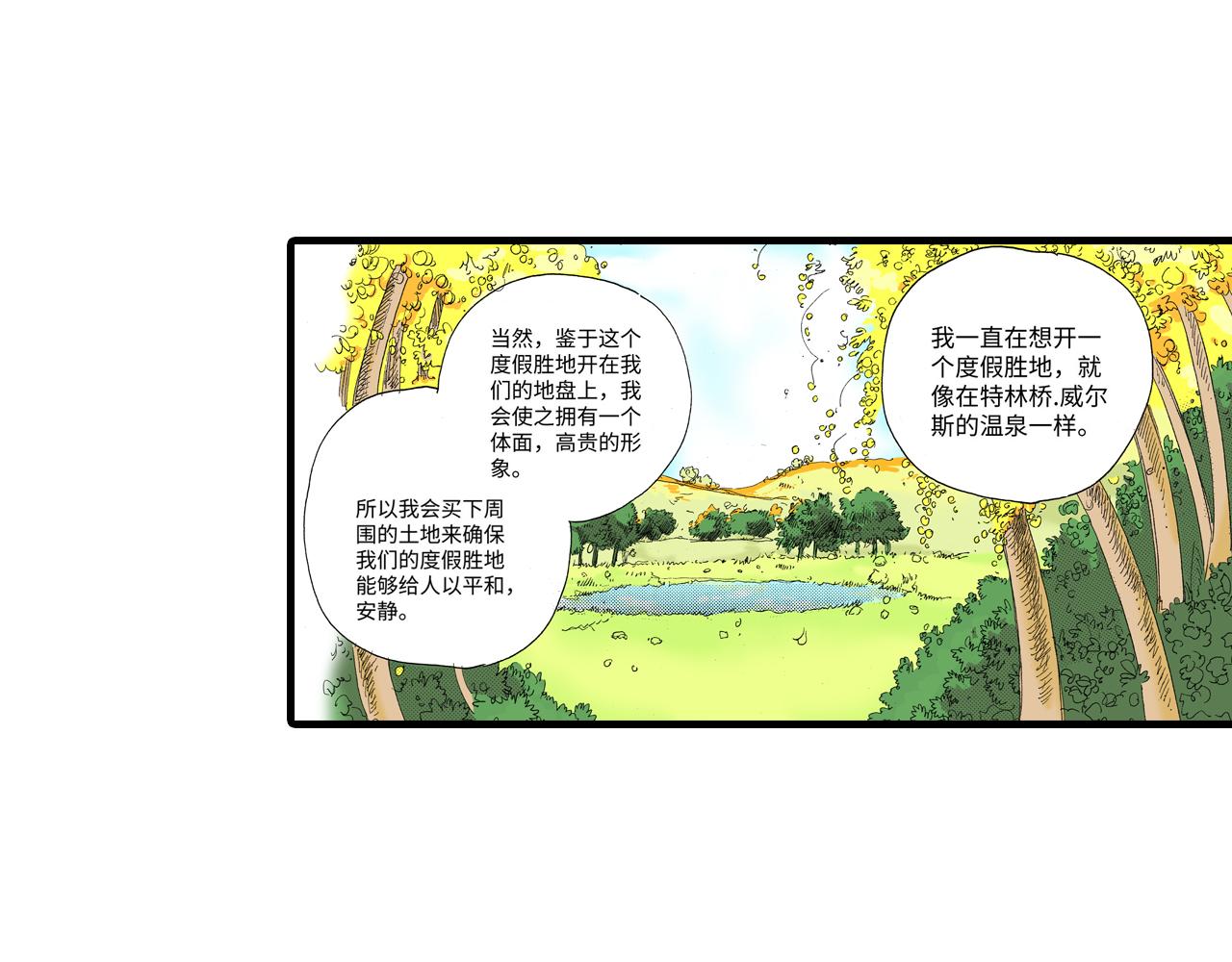 《陪伴》第22话 第7页