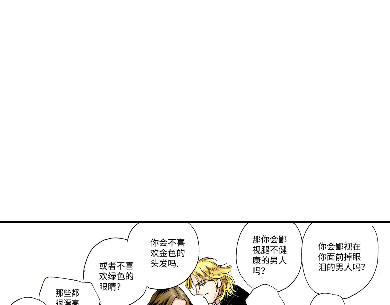 《陪伴》第23话 第25页
