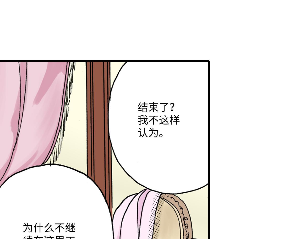 《陪伴》第23话 第8页