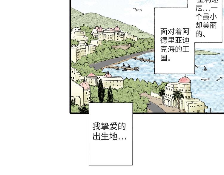 《地中海恋曲》第1话 第39页