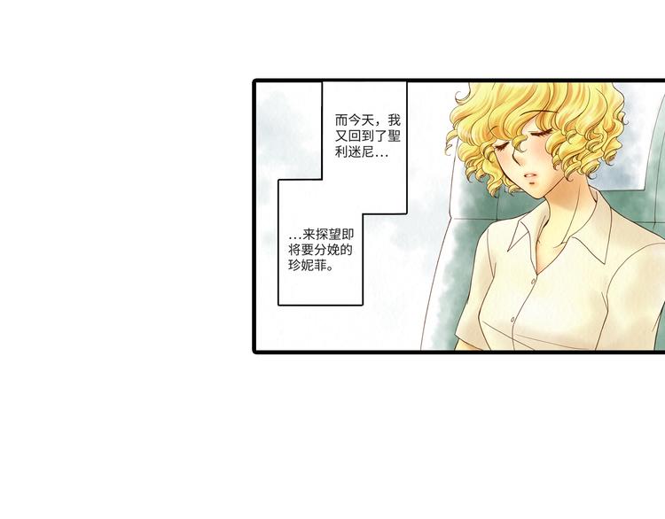 《地中海恋曲》第1话 第8页