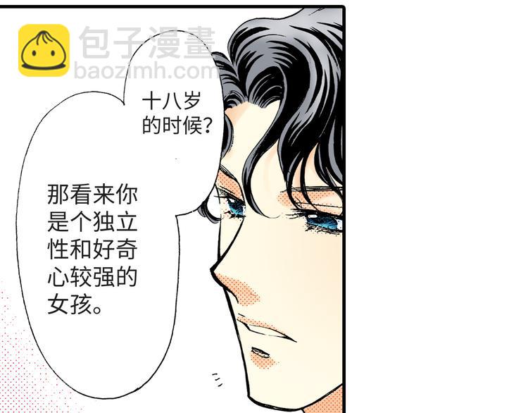 《地中海恋曲》第2话 第3页