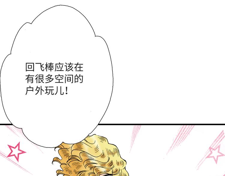 《地中海恋曲》第3话 第30页