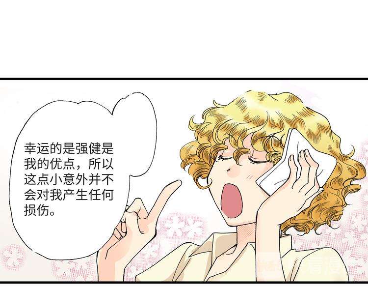 《地中海恋曲》第3话 第33页