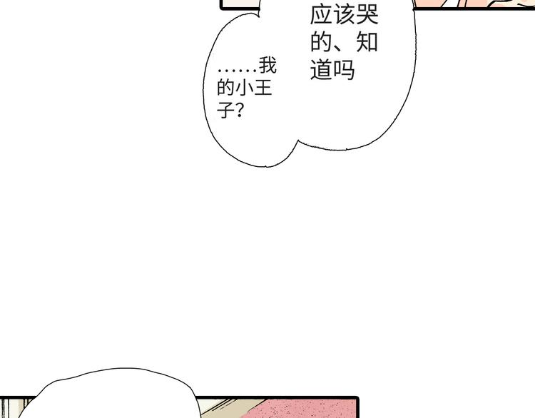 《地中海恋曲》第3话 第44页