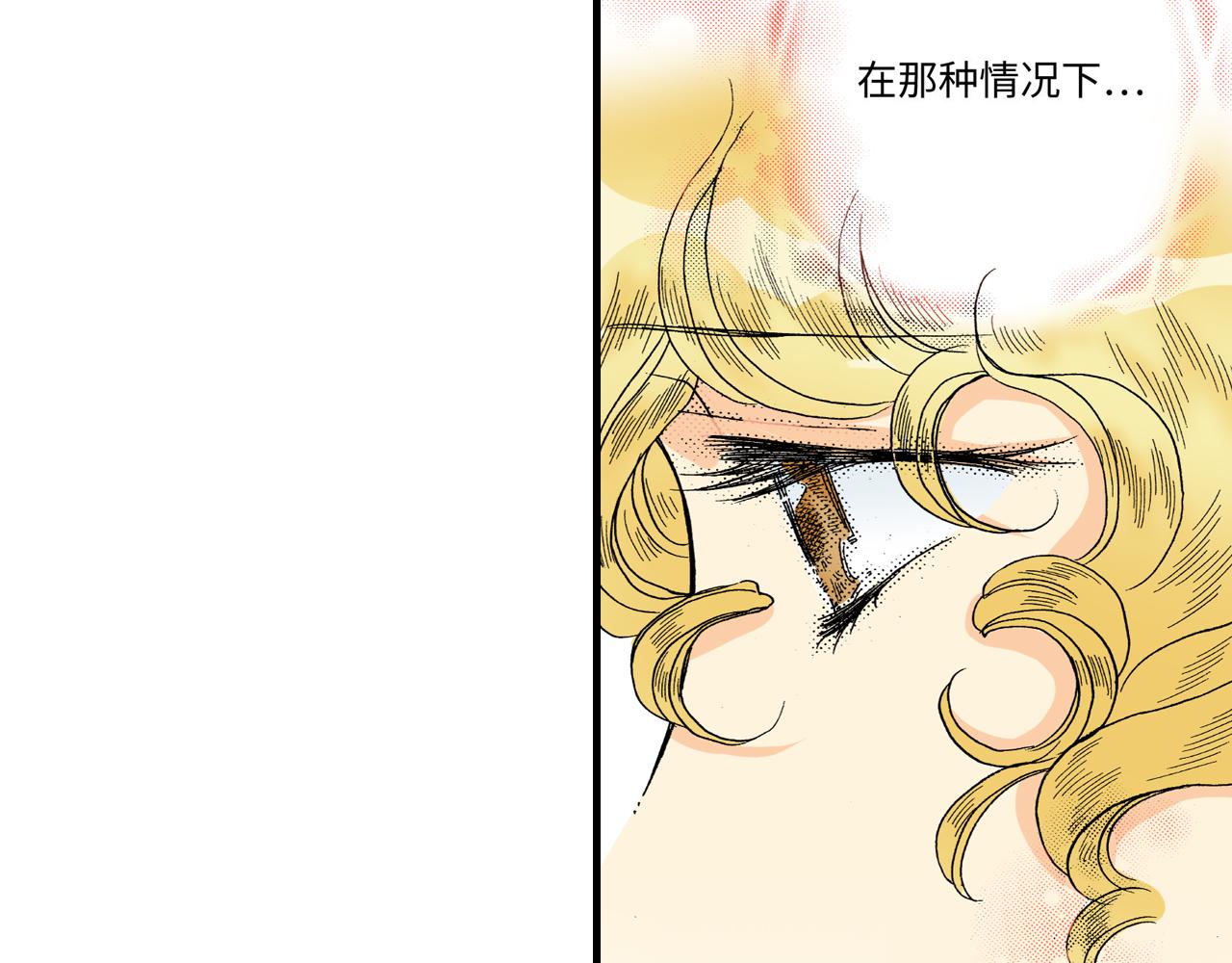 《地中海恋曲》第8话 第13页