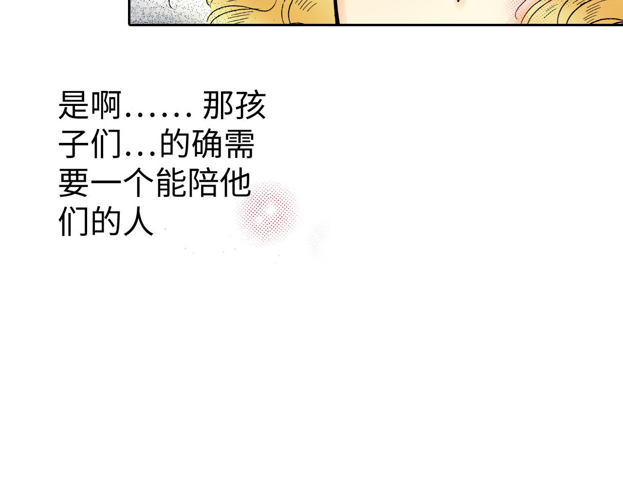 《地中海恋曲》第8话 第22页