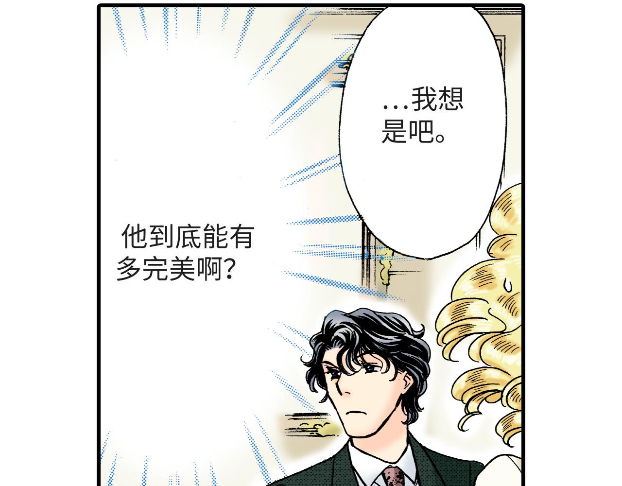 《地中海恋曲》第6话 第4页