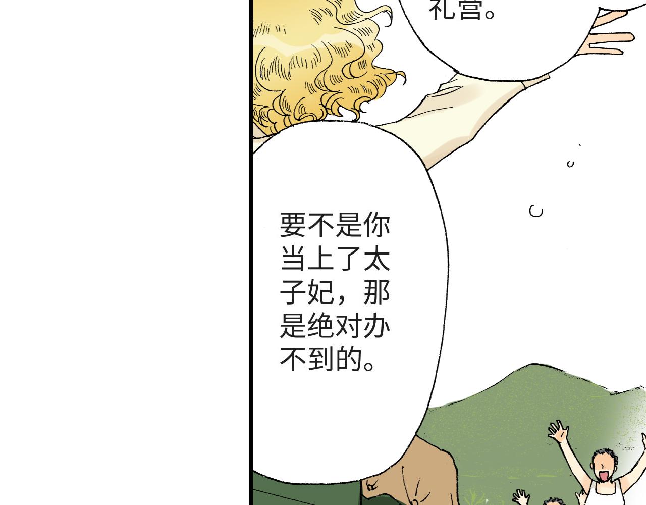 《地中海恋曲》第7话 第2页