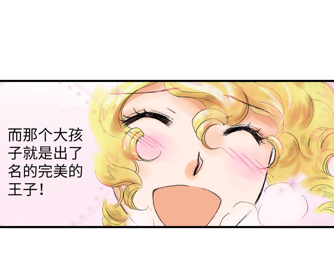 《地中海恋曲》第11话 第31页