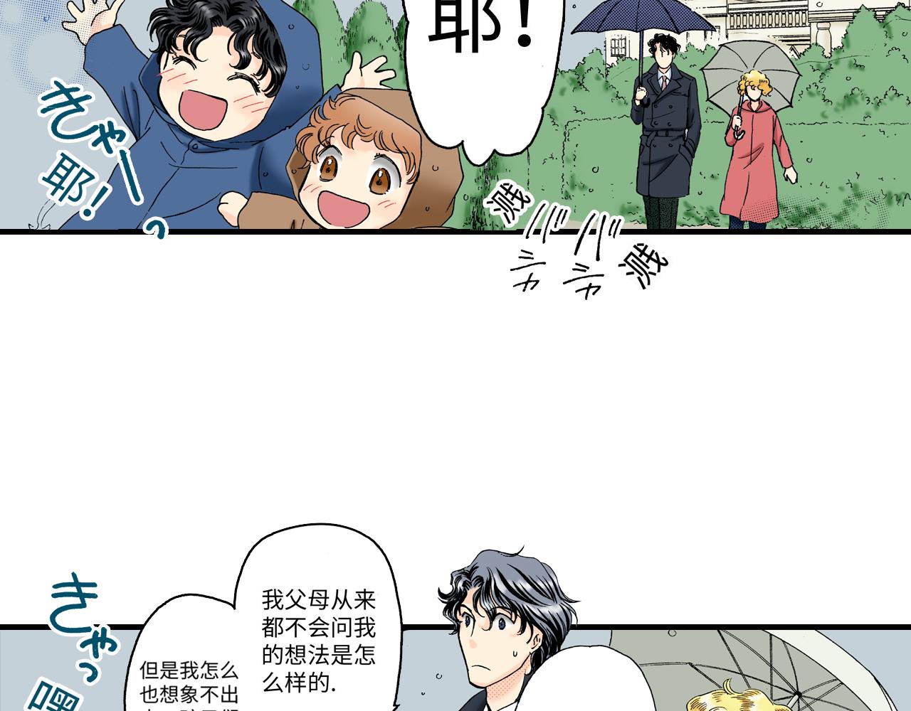 《地中海恋曲》第11话 第8页