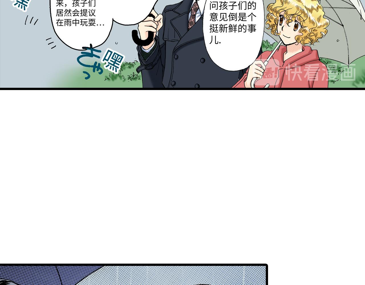 《地中海恋曲》第11话 第9页