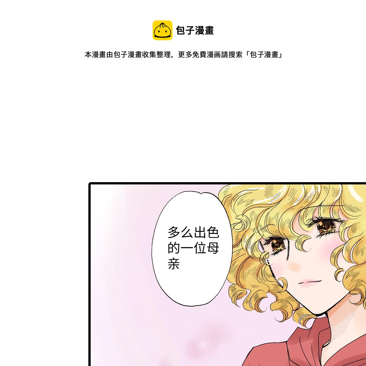 《地中海恋曲》第12话 第1页