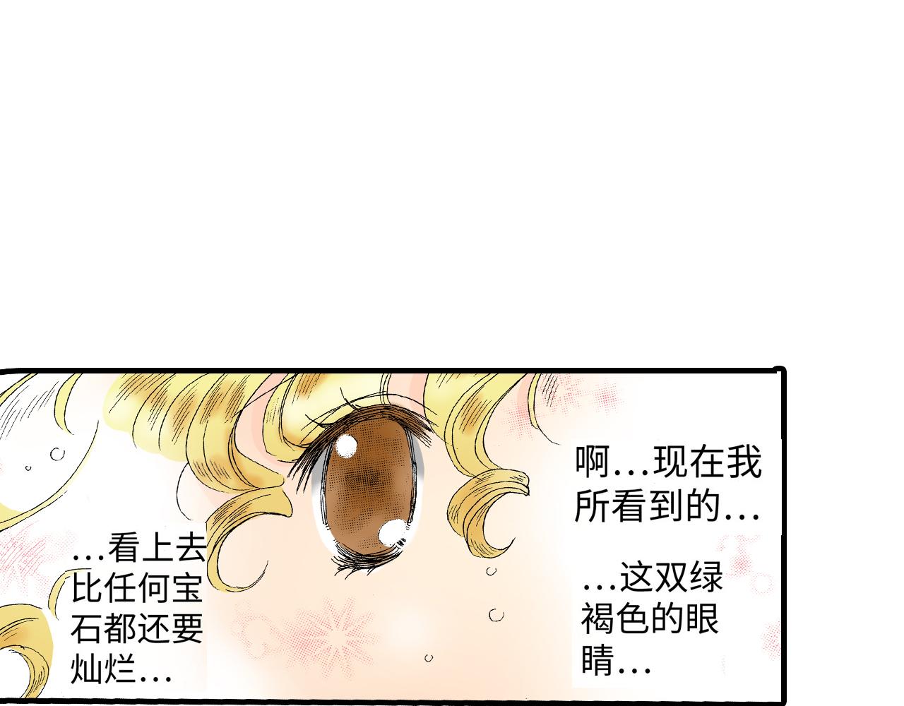 《地中海恋曲》第12话 第21页
