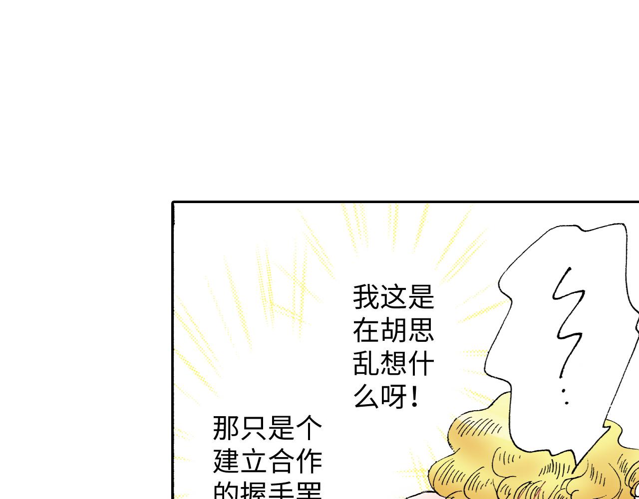 《地中海恋曲》第9话 第17页