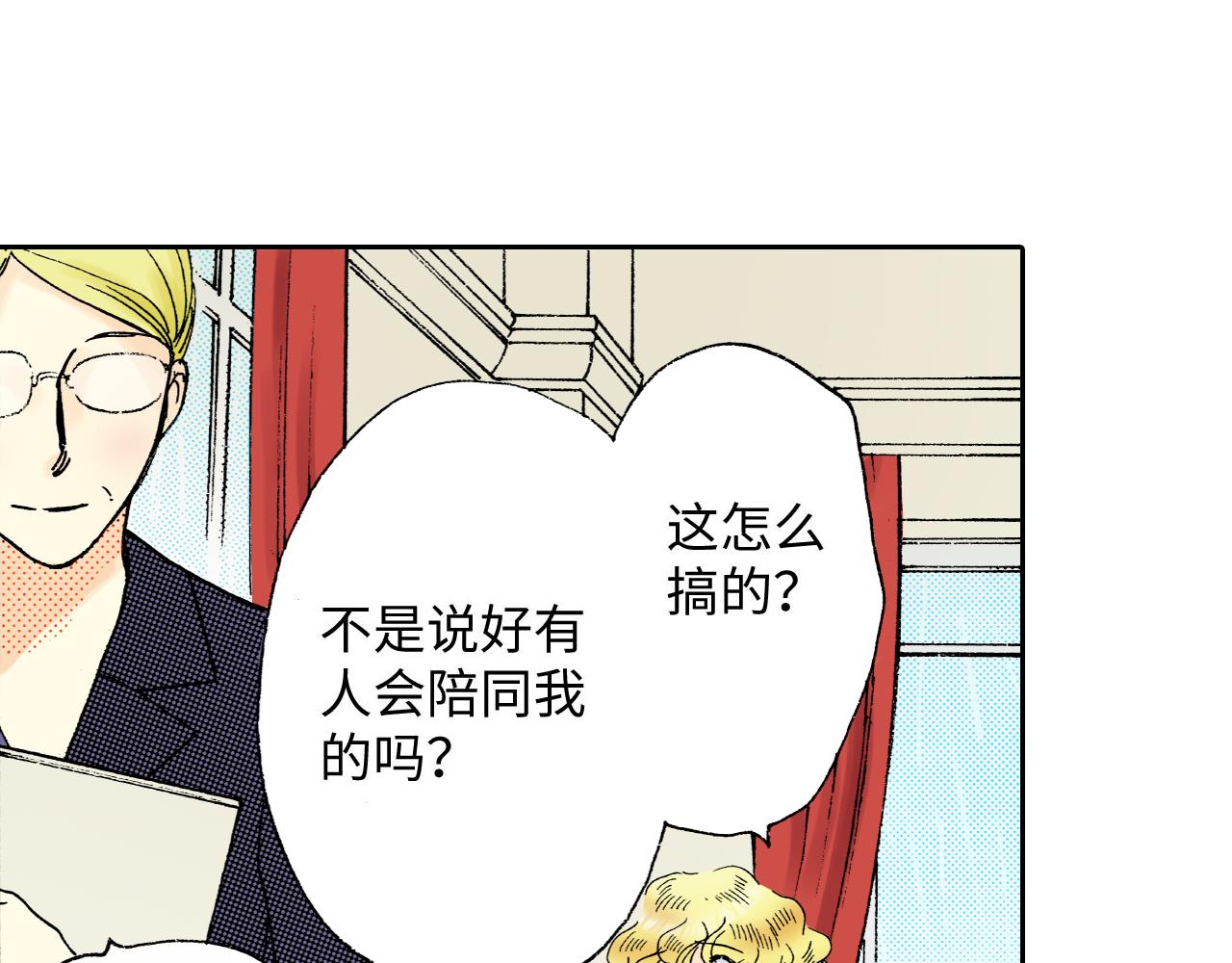 《地中海恋曲》第9话 第36页
