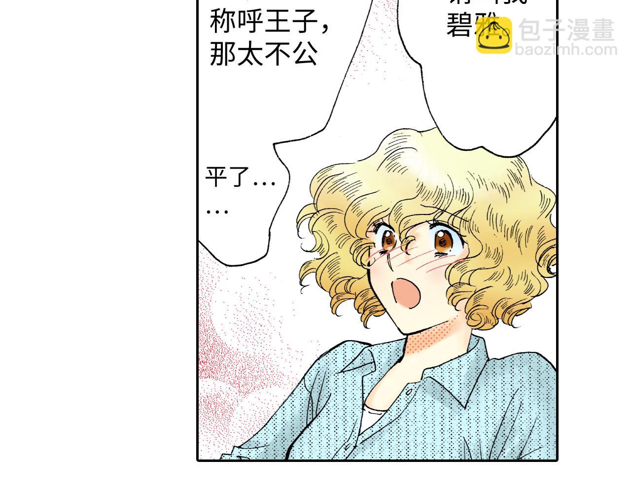 《地中海恋曲》第9话 第7页