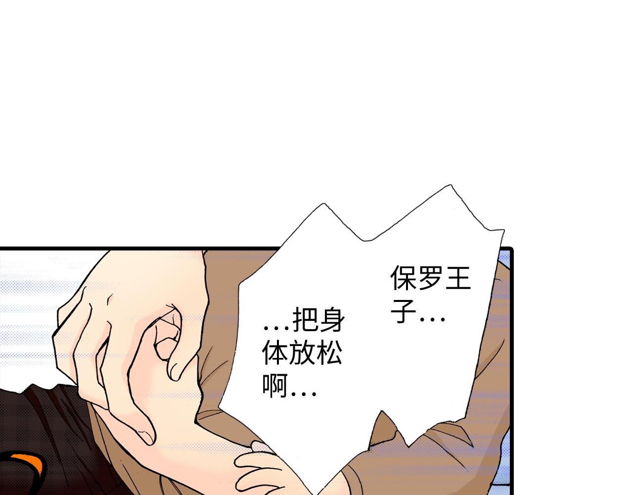 《地中海恋曲》第13话 第18页