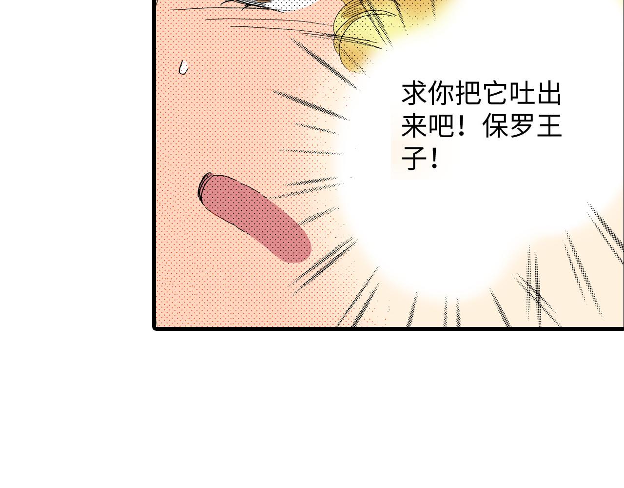 《地中海恋曲》第13话 第20页