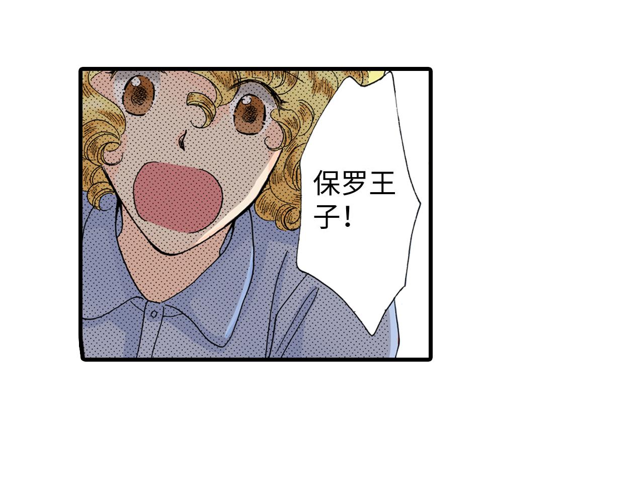 《地中海恋曲》第13话 第8页