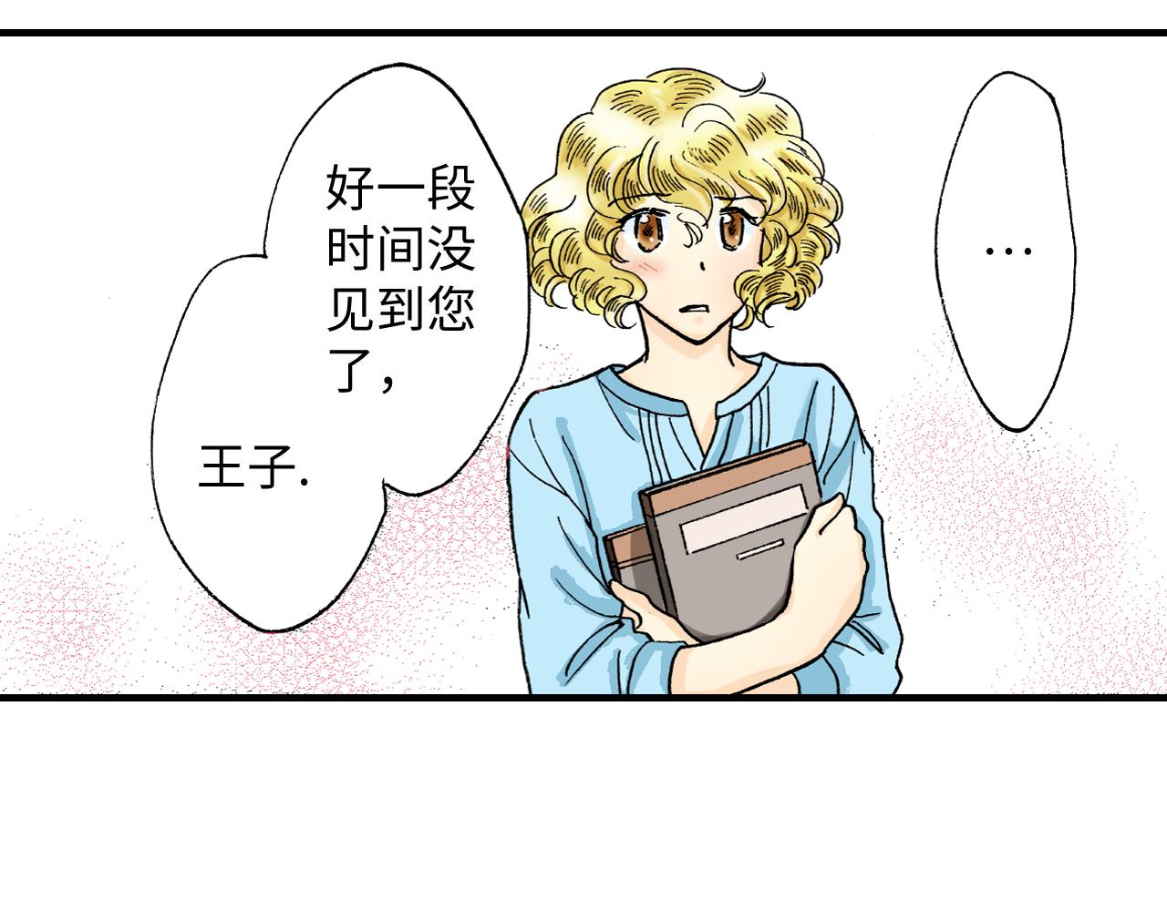 《地中海恋曲》第16话 第13页