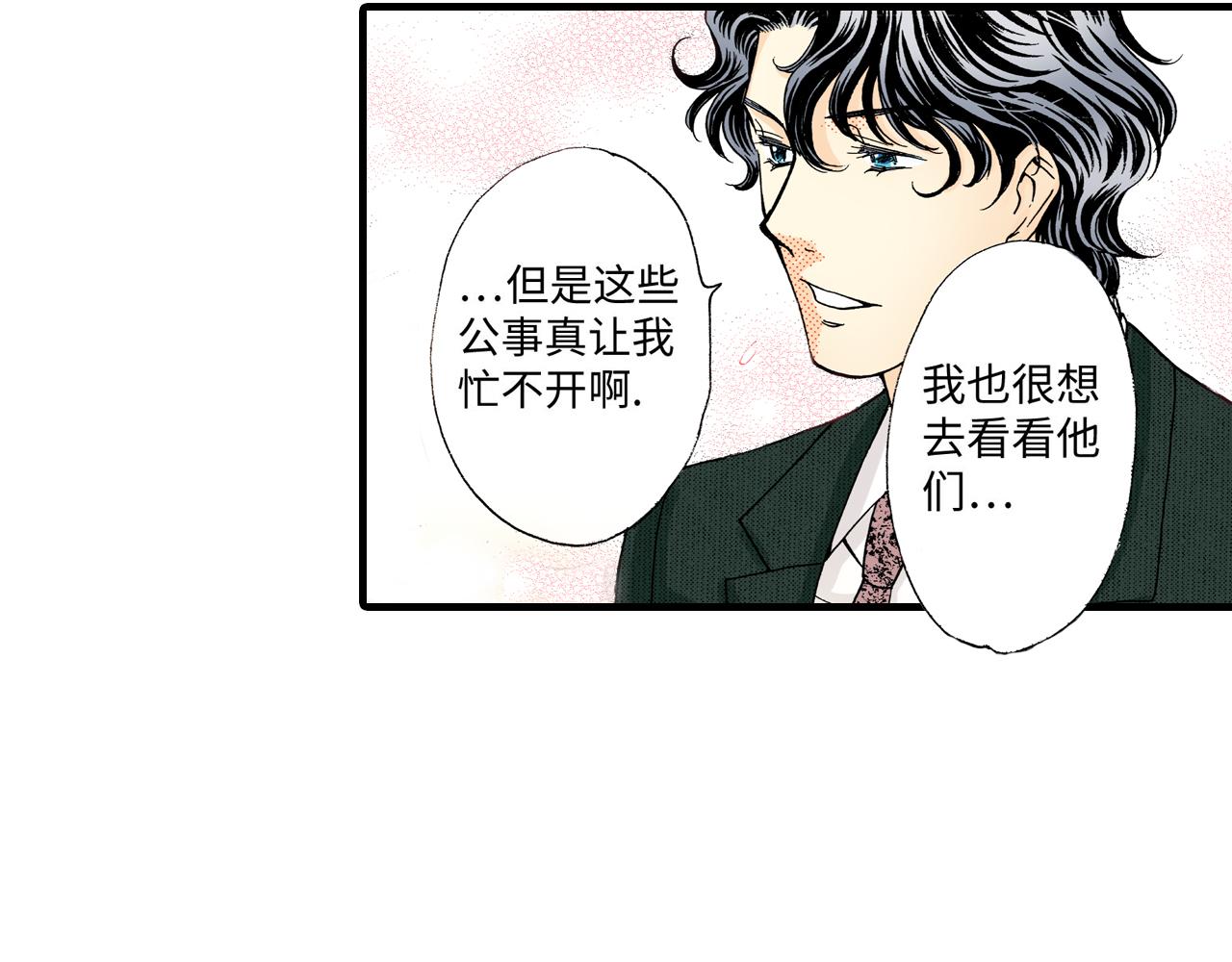 《地中海恋曲》第16话 第16页