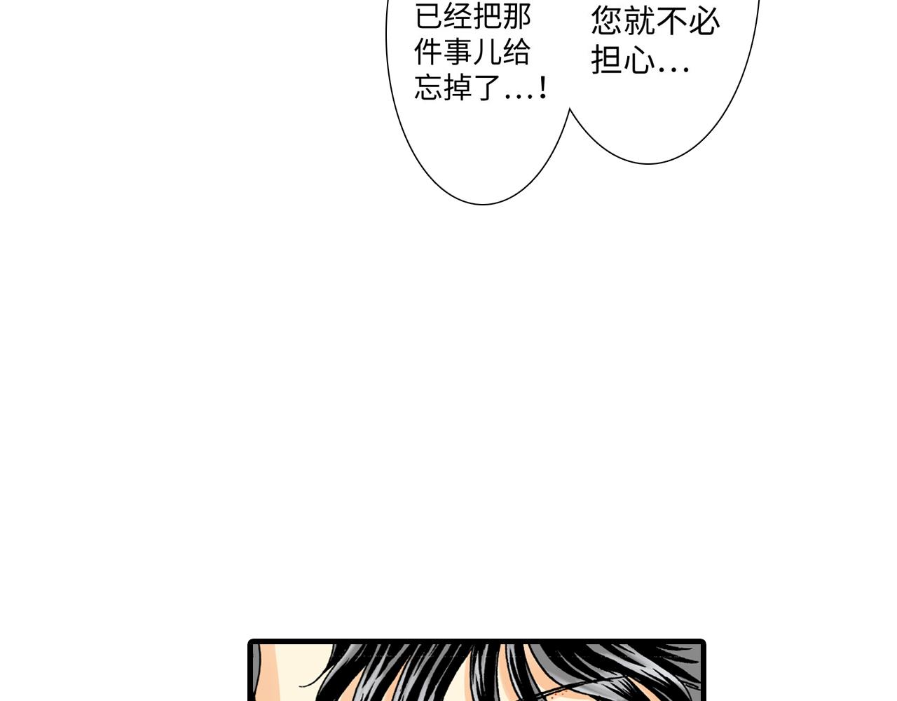 《地中海恋曲》第16话 第23页