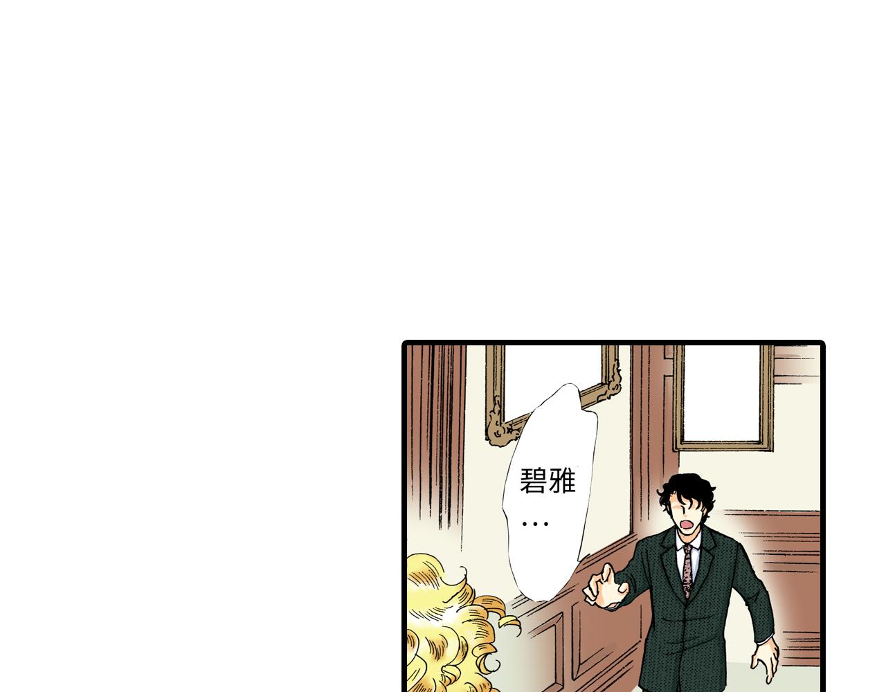 《地中海恋曲》第16话 第31页