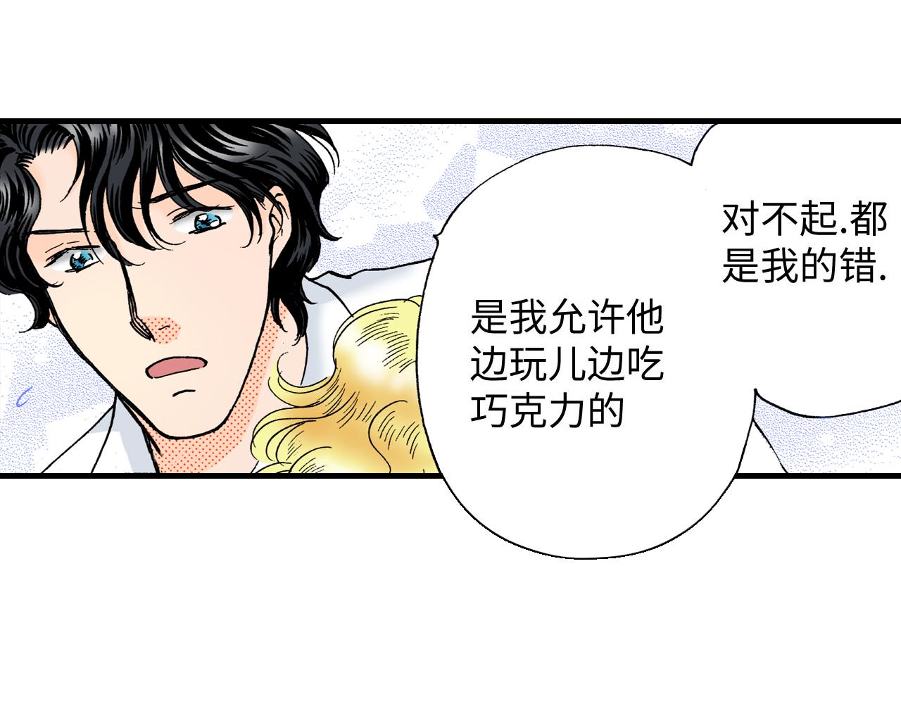 《地中海恋曲》第14话 第10页
