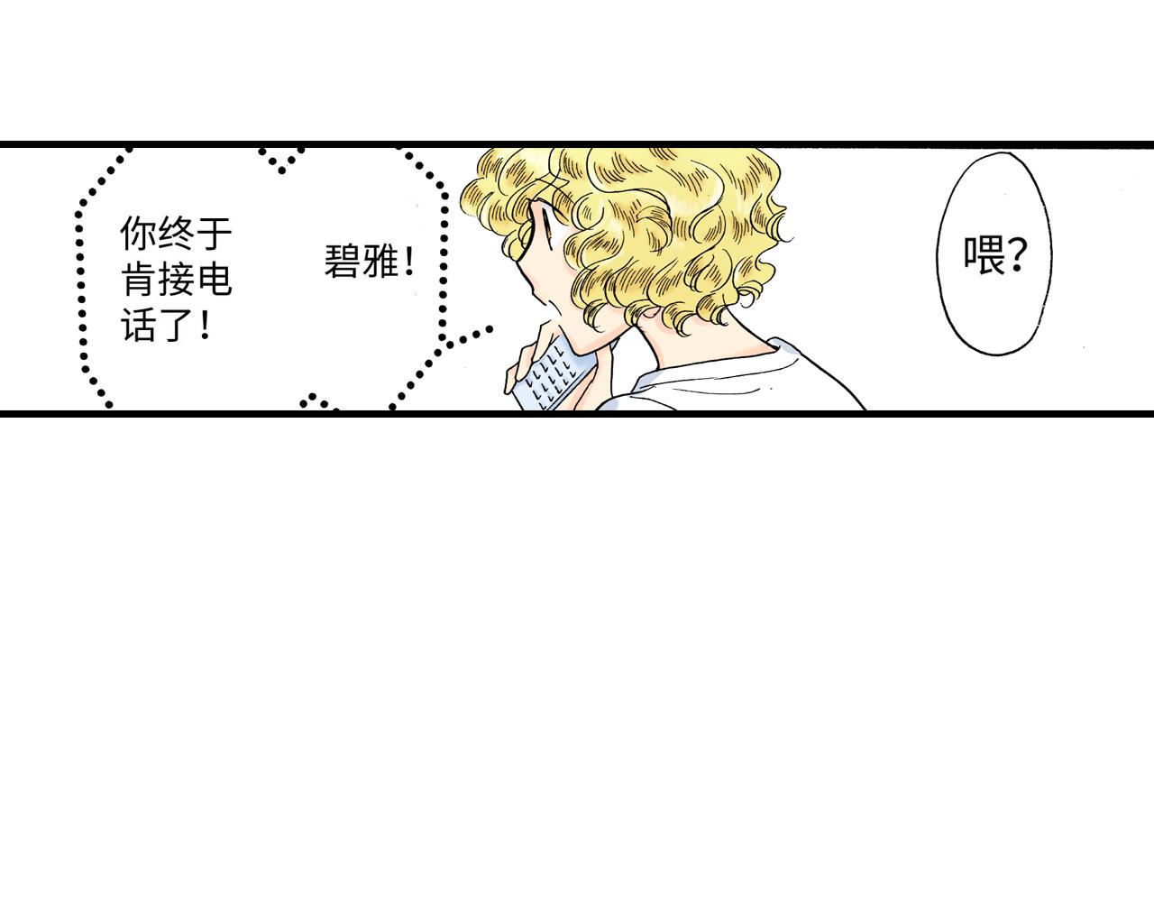 《地中海恋曲》第14话 第32页