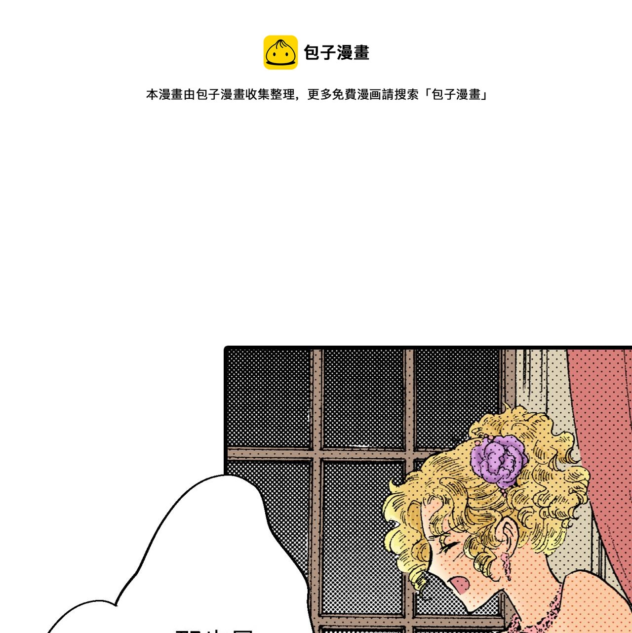 《地中海恋曲》第19话 第1页