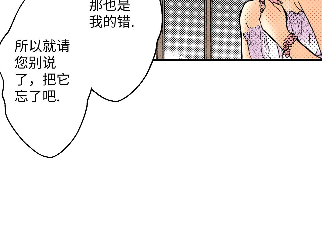 《地中海恋曲》第19话 第2页