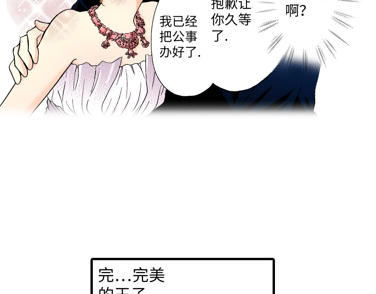 《地中海恋曲》第18话 第16页