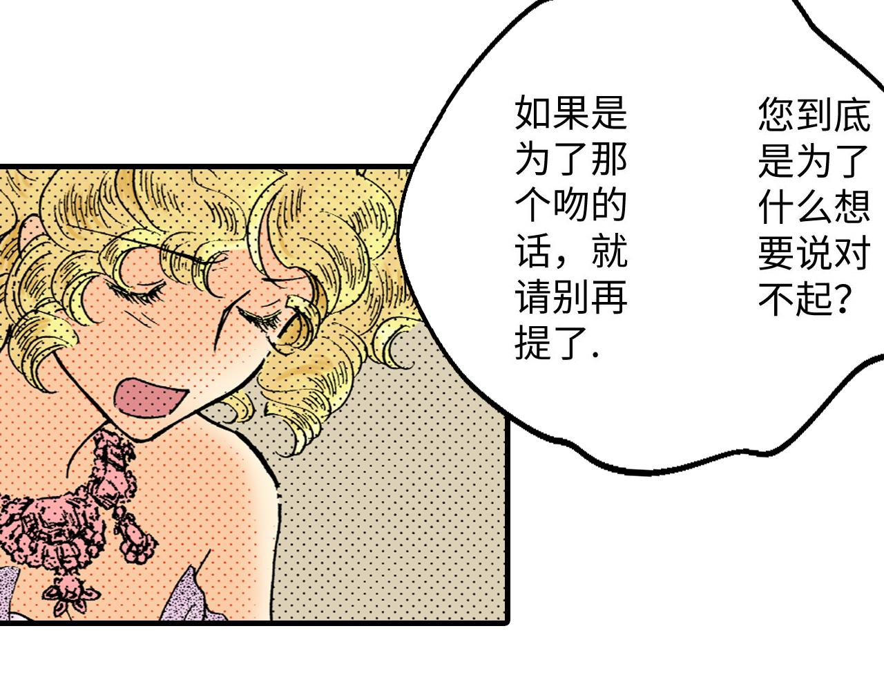 《地中海恋曲》第18话 第37页