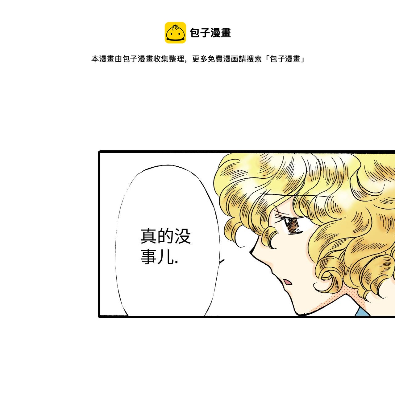 《地中海恋曲》第17话 第1页