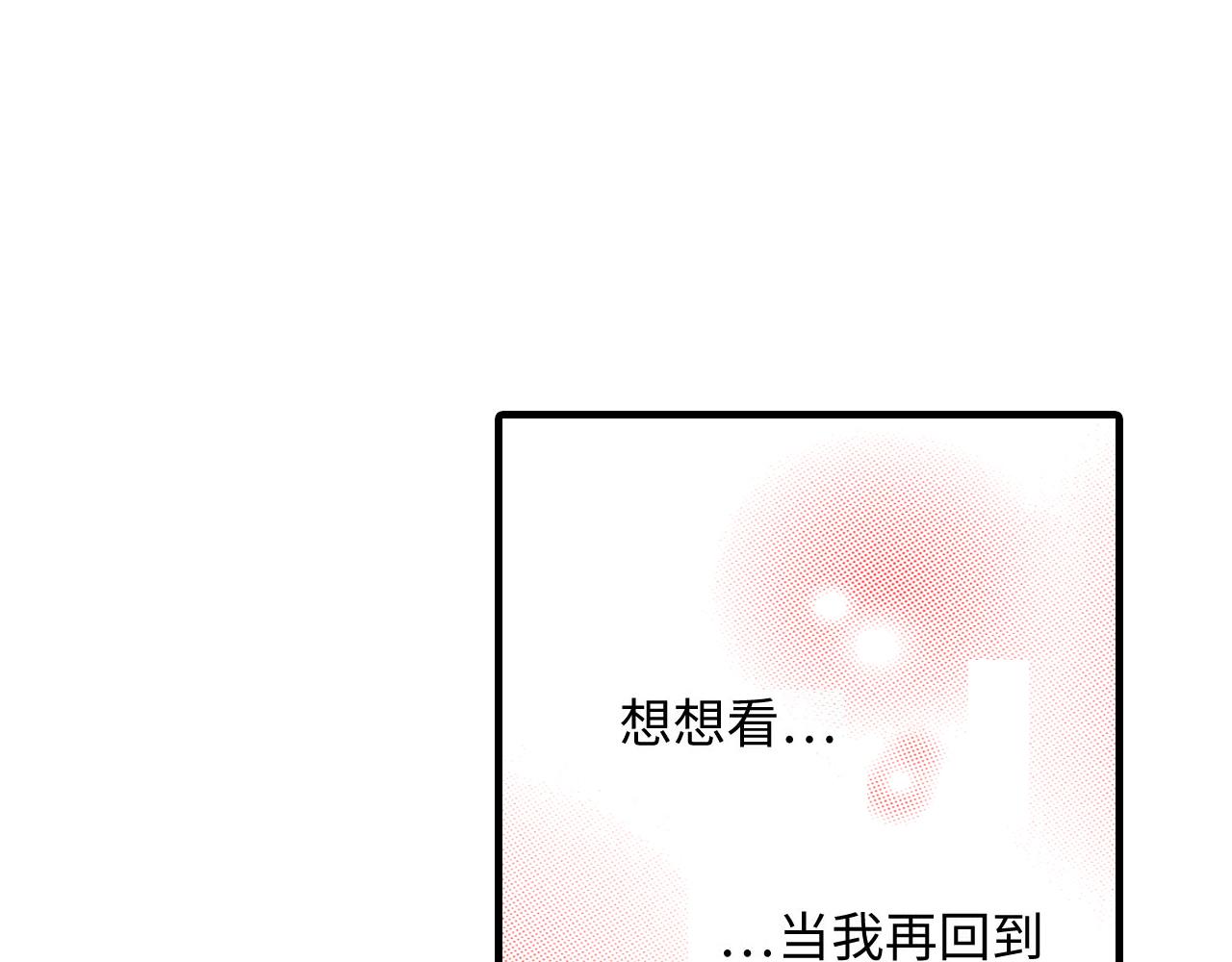 《地中海恋曲》第17话 第20页
