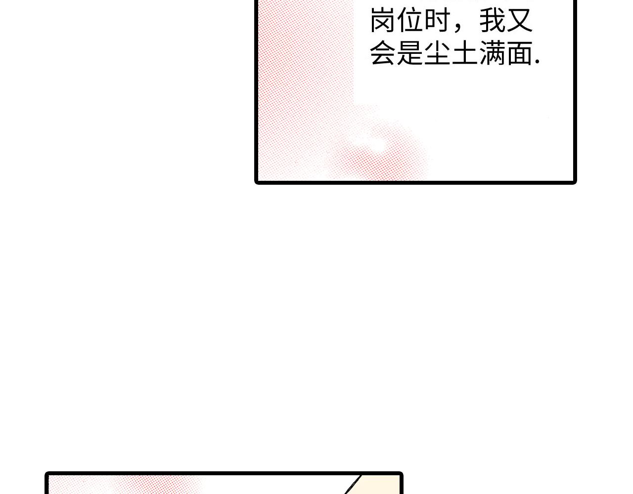 《地中海恋曲》第17话 第21页